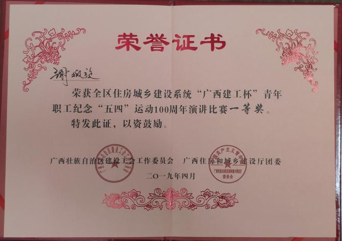 6.5谢微旋《建设壮美广西，铸就新时期“五四”心灵》以全场最高分9.49分获评一等奖700.jpg