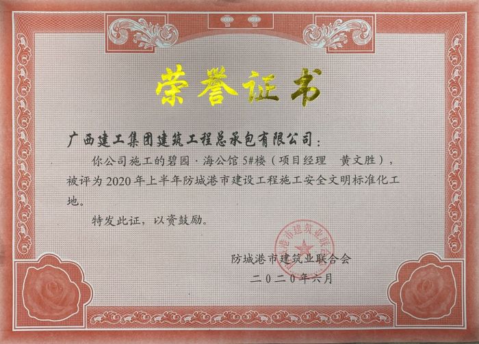 奖状；埔见 摄.jpg