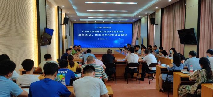 “项目资金、成本信息化治理系统”建设钻研会.jpg