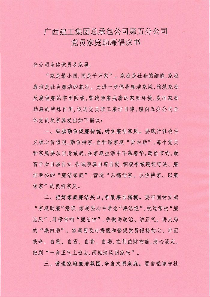 家庭助廉建议书。卢勤 摄.jpg