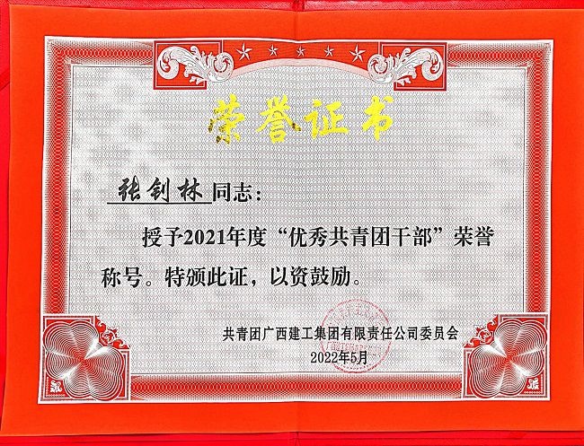 “优良共青团干部”荣誉证书（建图）.jpg